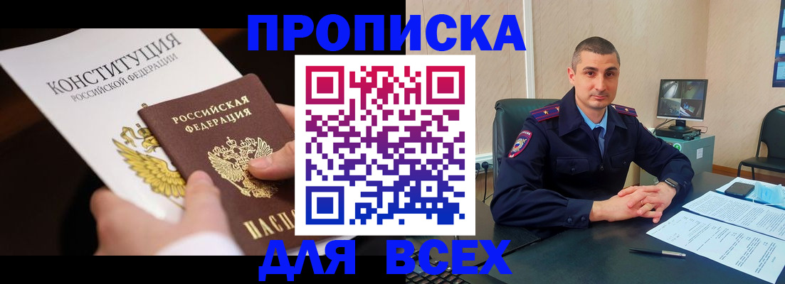 прописка в Вихоревке